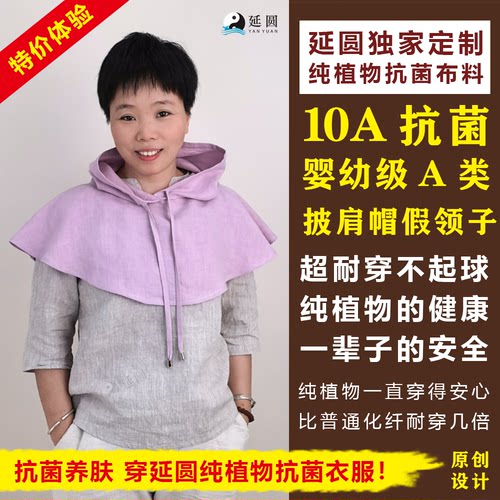 延圆纯大麻10A抗菌连帽斗篷