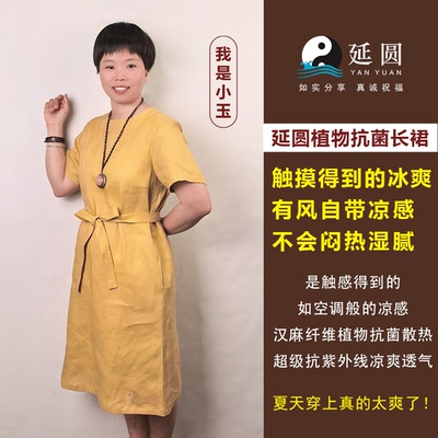 延圆纯汉麻10A抗菌长裙短袖