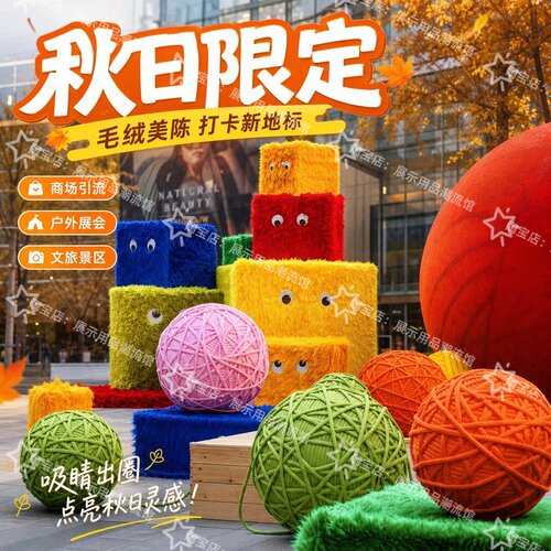 秋冬彩色巨型毛线球毛绒盒摆件