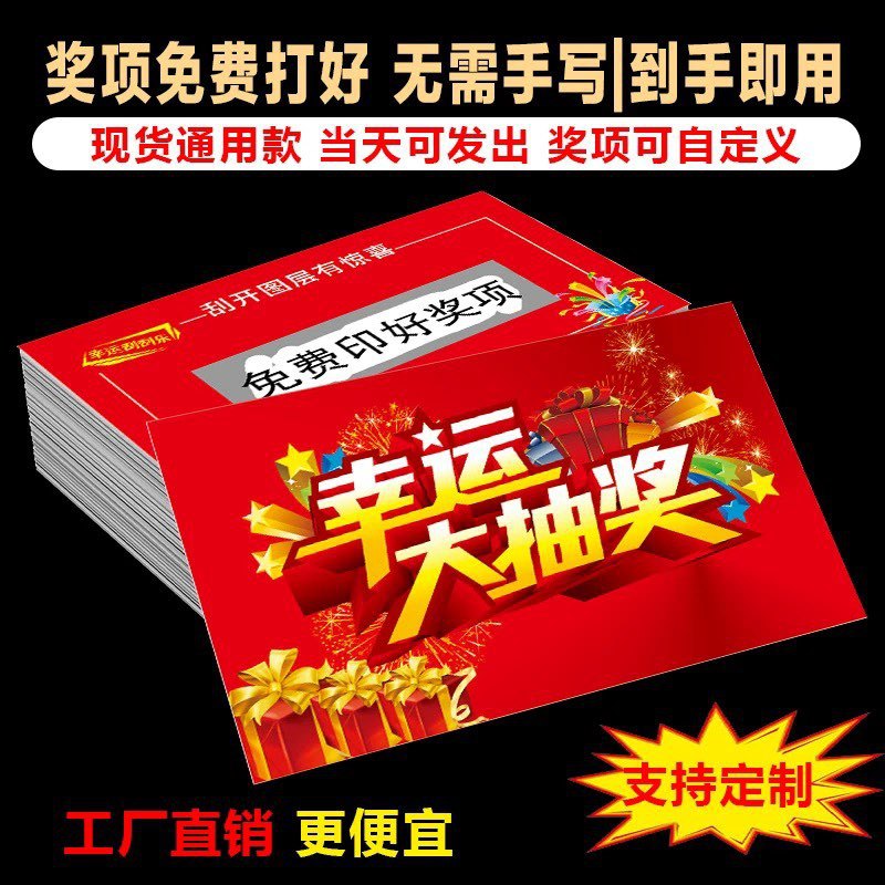 马年刮刮卡定制年会抽奖券新年商场抽奖卡片幸运刮刮乐店铺售后卡