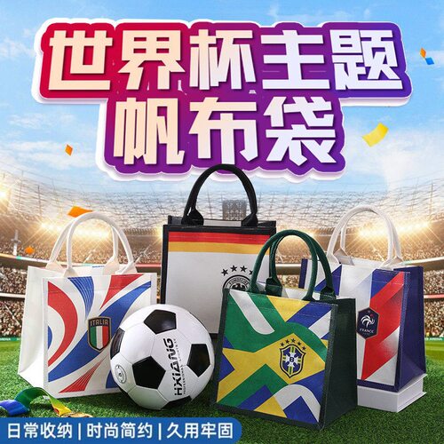 2026世界杯主题帆布袋