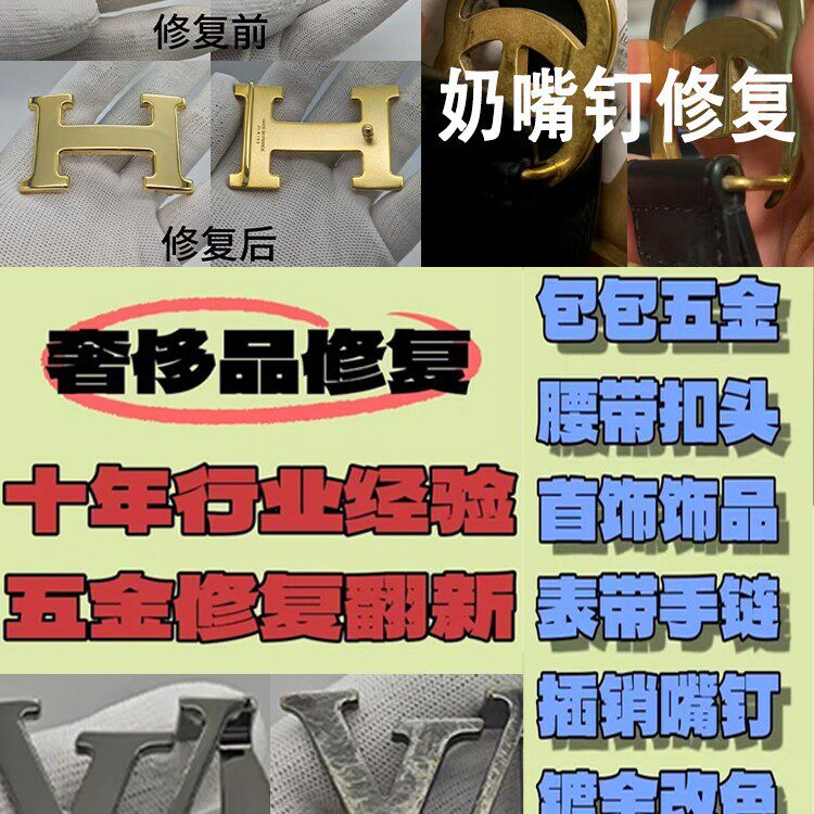 古奇G旋转扣头修复腰带扣螺丝配件针扣断轴维修蔻驰插销弹簧失效