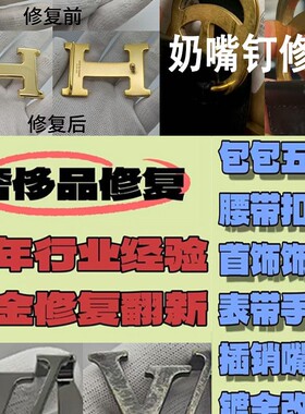 古奇G旋转扣头修复腰带扣螺丝配件针扣断轴维修蔻驰插销弹簧失效