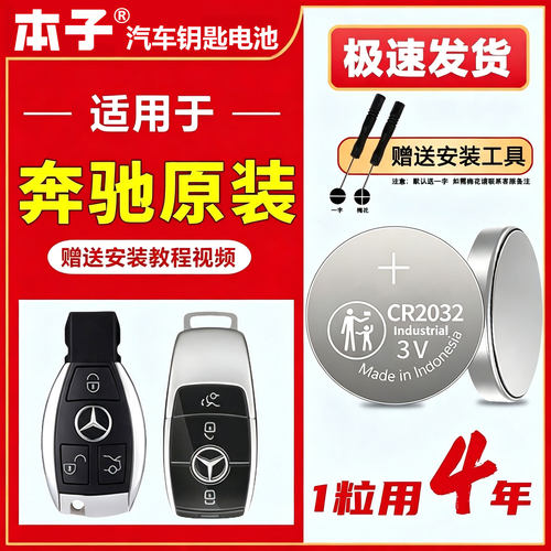 奔驰原装汽车钥匙遥控器电池
