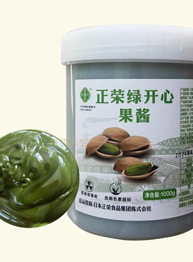 正荣绿开心果酱100g绿色果酱淋面烘焙浓郁果膏1kg迪拜巧克力原料