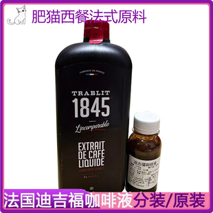 法国进口DGF迪吉福咖啡液50g 浓缩咖啡精提拉米苏西点烘焙原材料