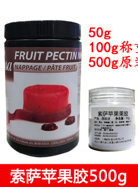 西班牙进口SOSA索萨苹果果胶  法国NH苹果果胶复配果汁增稠剂1KG
