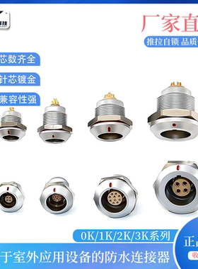 FGG防水航空插座0K 1K 2K 3K 2芯20芯密封快速自锁IP68连接器