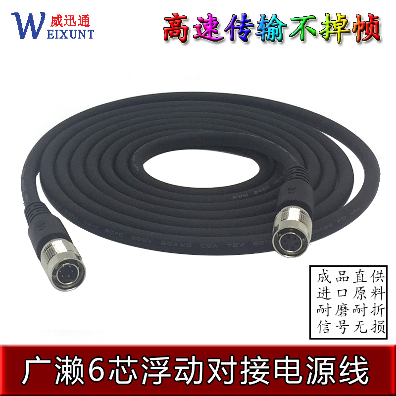 海康hrs10a-7tp-6s广濑6芯光源柔性IO相机通讯线1m2m3m5m10m