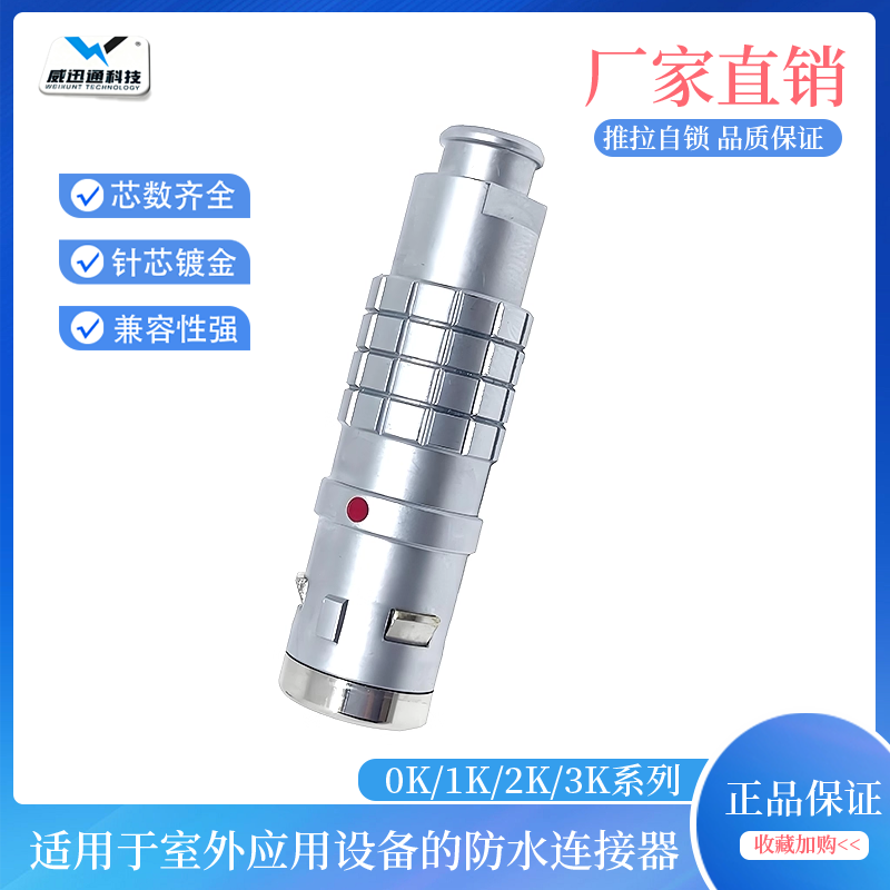 FGG防水航空插头快速自锁