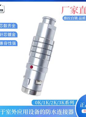 FGG防水航空插头0K 1K 2K 3K 4 6 8芯密封快速自锁IP68自锁连接器