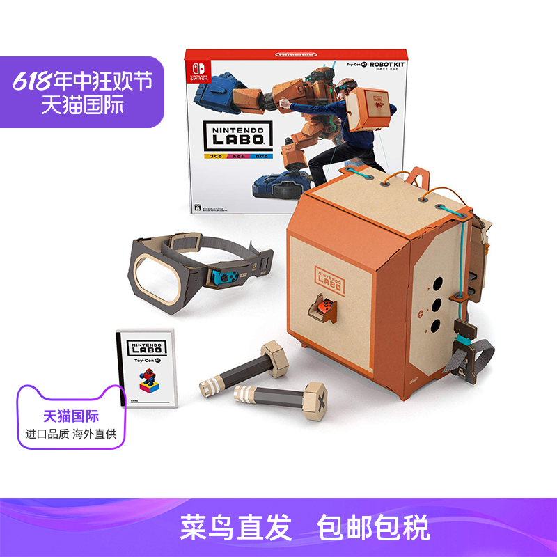 任天堂LABO机器人Switch