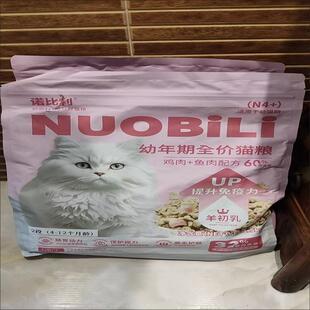 诺比利全价幼猫鲜肉奶糕猫粮增肥发腮专用呵护肠胃猫咪高蛋白主粮