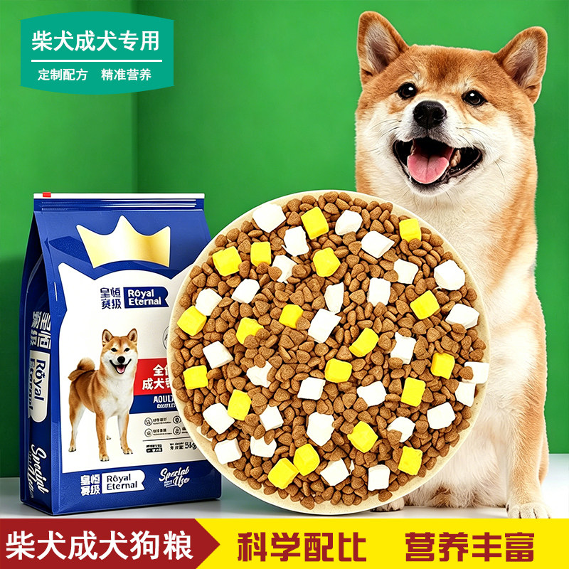 柴犬狗粮宠物用品秋田成犬全价粮中华田园犬冻干中大型犬狗粮30斤