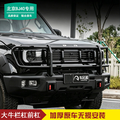 北京BJ40大牛栏杠前保险杠保护杠