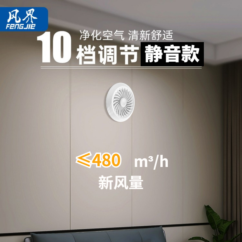 双向无极调速壁挂静音风机排气扇窗式棋牌室新风机系统家用换气扇使用感如何?