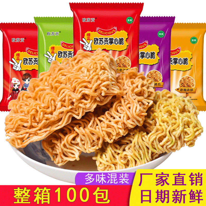 欧苏贡掌心脆干脆面网红零食品方便面整箱散装批发休闲小吃大礼包