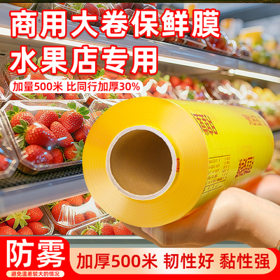 保鲜膜食品级家用水果厨房商用大卷美容院家用身体冰箱理发店薄膜