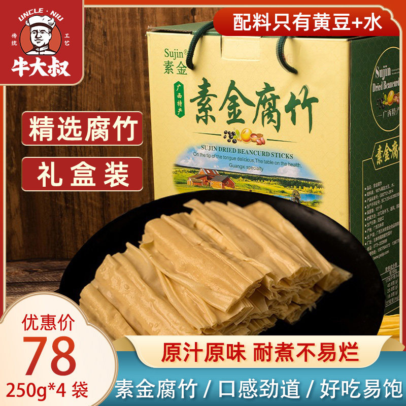 牛大叔1000g素金腐竹干货广西玉林特产纯正手工凉拌菜火锅食材