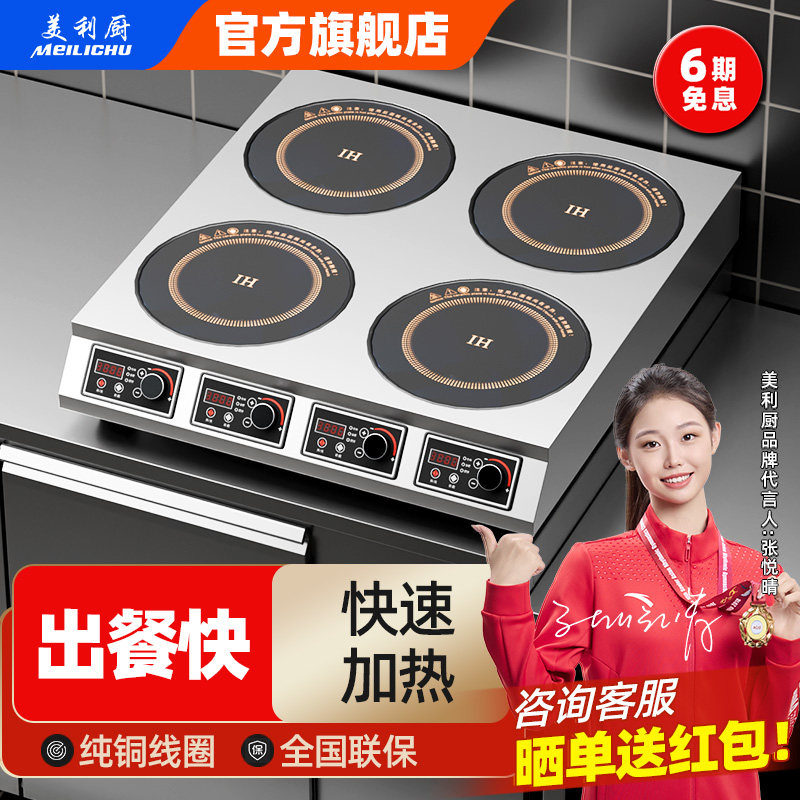 商用电磁炉多头电陶炉大功率电磁灶3500w4眼煲仔炉四六头麻辣烫灶 - 美利厨电器有限公司出品