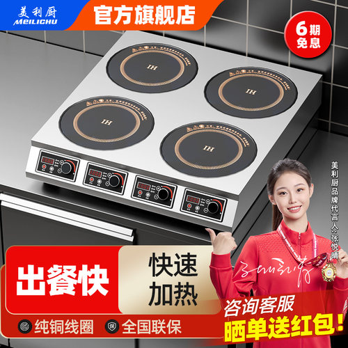 商用电磁炉多头电陶炉大功率电磁灶3500w4眼煲仔炉四六头麻辣烫灶