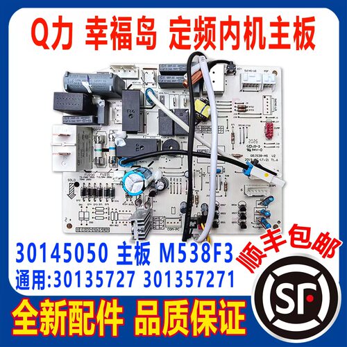 适用格力定频空调内机主板30145050 Q力 30135727 Q畅M538F幸福岛