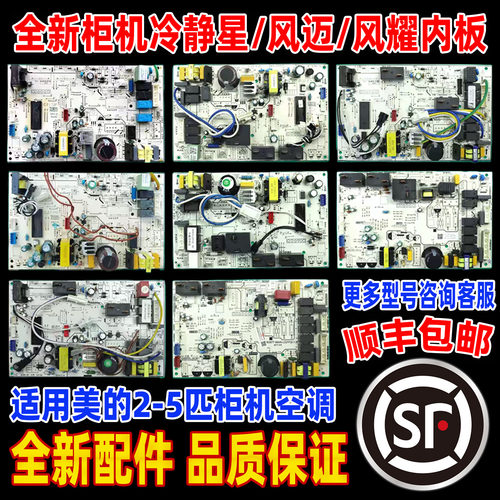 适用美的空调主板柜机KFR-51/72L/DY-ID电脑板全新控制SDNY-PA400