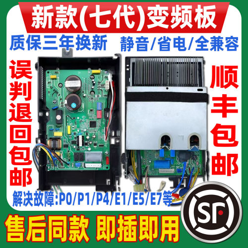 适用美的空调外机变频主板通用电控盒维修电路板配件故障代码P1E1