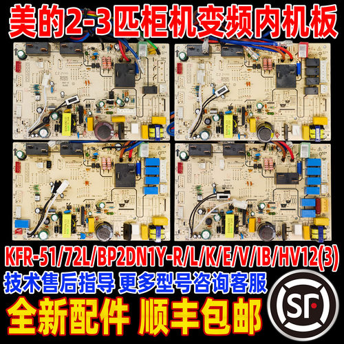 适用美的柜机空调内主板KFR-51/72L/BP2DN1Y-R/L/K/E/V/IB/HV12