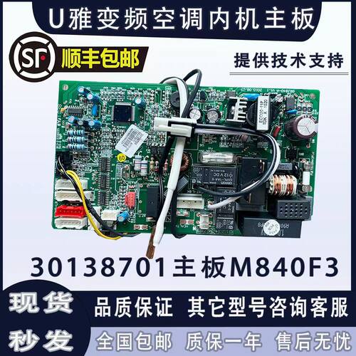 适用格力空调配件U铂 U雅内板30138701主板M840F3电路板301387011