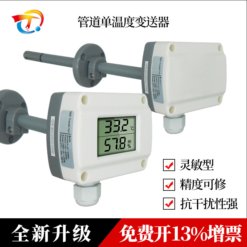 风道温度感测器 管道温度变送器 0-10V/4-20mA/RS485灵敏性,3C数码配件,USB多功能数码宝,淘宝优惠券,粉丝福利购,淘宝优惠卷