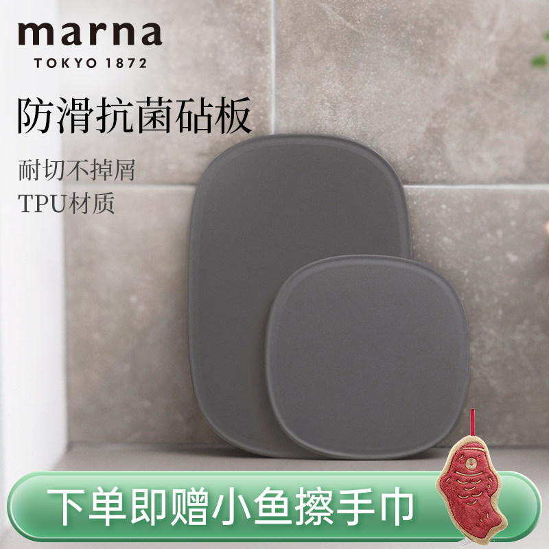 日本Marna防滑砧板菜板抗菌家用厨房切菜板水果砧板案板
