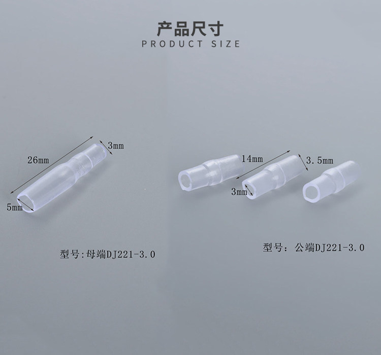 5000只DJ221-3.0子弹型公端透明端子护套 阻燃环保插簧插片公护套