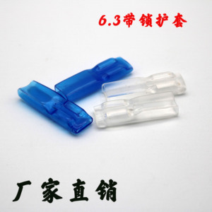 带锁保护套绝缘蓝色透明冷压端子