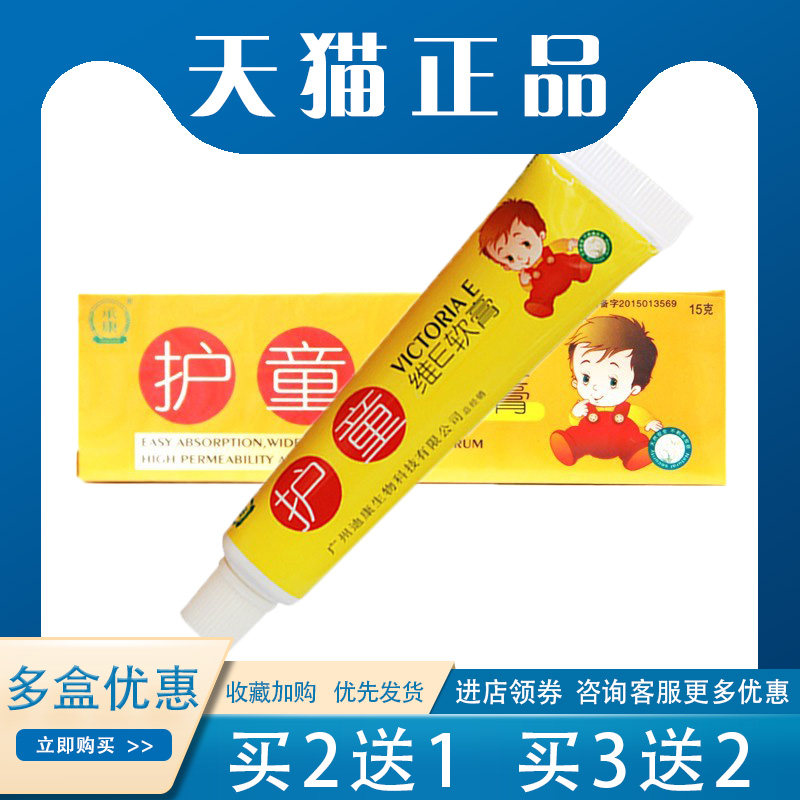 承康 护 童维e软膏护肤爽 肤宝宝婴幼儿 蚊虫叮咬止 y痱子外用15g