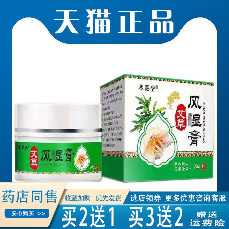 琴瑟堂艾草风i湿膏风湿关节痛老寒腿皮肤外用乳膏20g