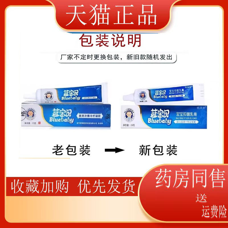 【多盒优惠】蓝宝贝宝宝皮肤抑菌乳膏草本温和止y蚊虫叮咬15g外用,保健用品,皮肤消毒护理（消）,淘宝优惠券,粉丝福利购,淘宝优惠卷