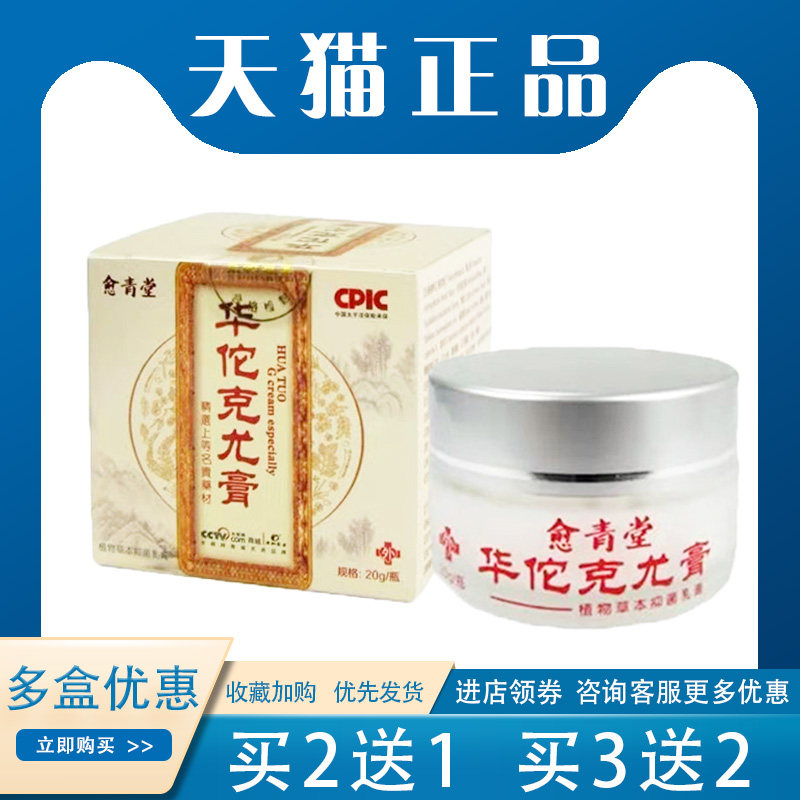 买2送1】华佗克尤膏20g克疣霜疣瘊平成人克尤膏皮肤外用草本霜