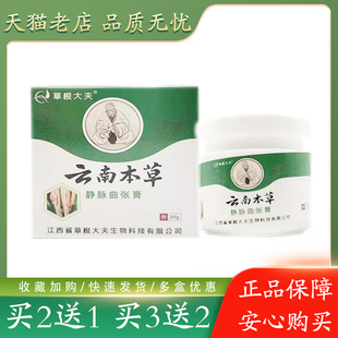 买3送2】草根大夫云南本草静脉曲张膏脉管炎膏蚯蚓腿青筋凸起外用