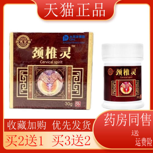 药健百瑞颈椎腰肌劳损肩周关节