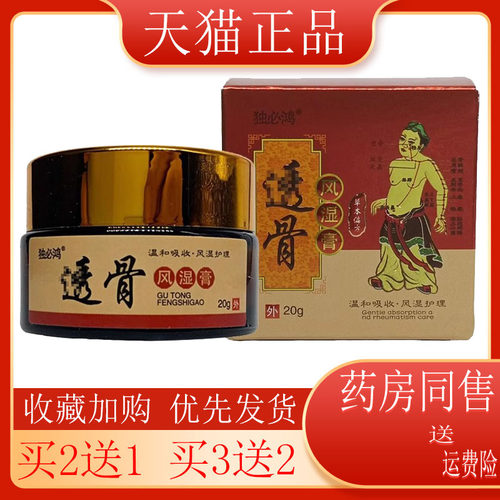 风湿膏膝盖关节肿胀变形外用