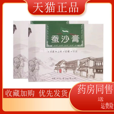 【正品包邮】蚕沙膏蚊虫叮咬湿红z瘙痒草本皮肤外用舒缓修复乳膏