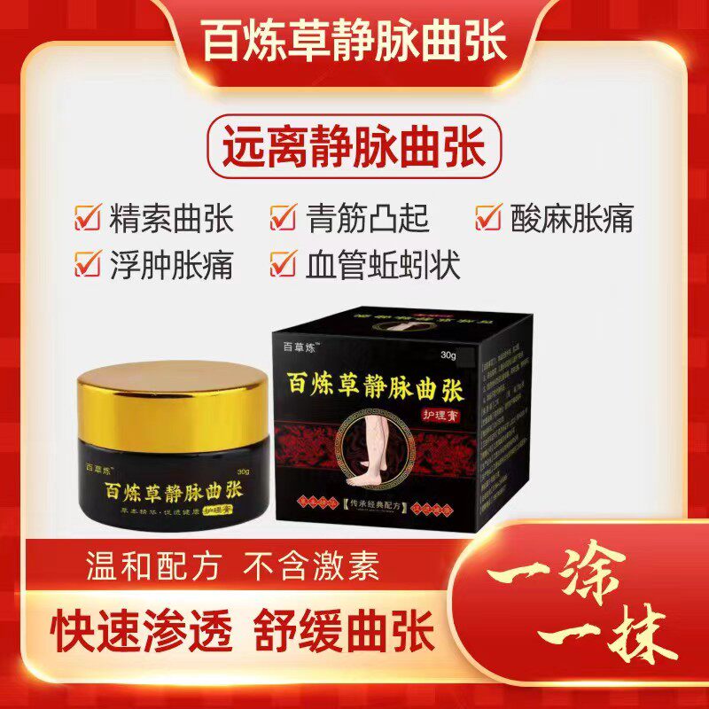 百草炼静脉曲张蚯蚓腿脚麻木抽经痛腿部外用膏