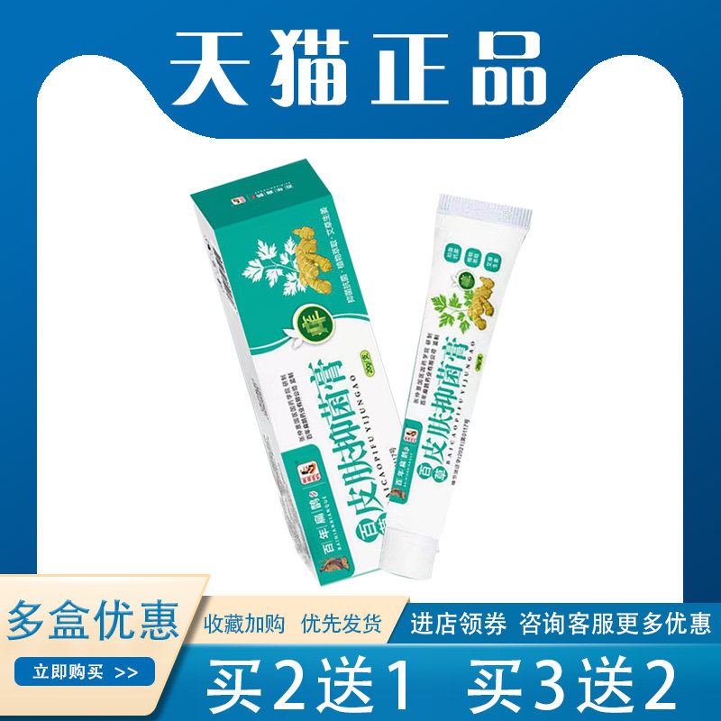 【买2送1】百年扁鹊皮肤抑菌膏皮肤骚痒过敏草本外用20g/盒