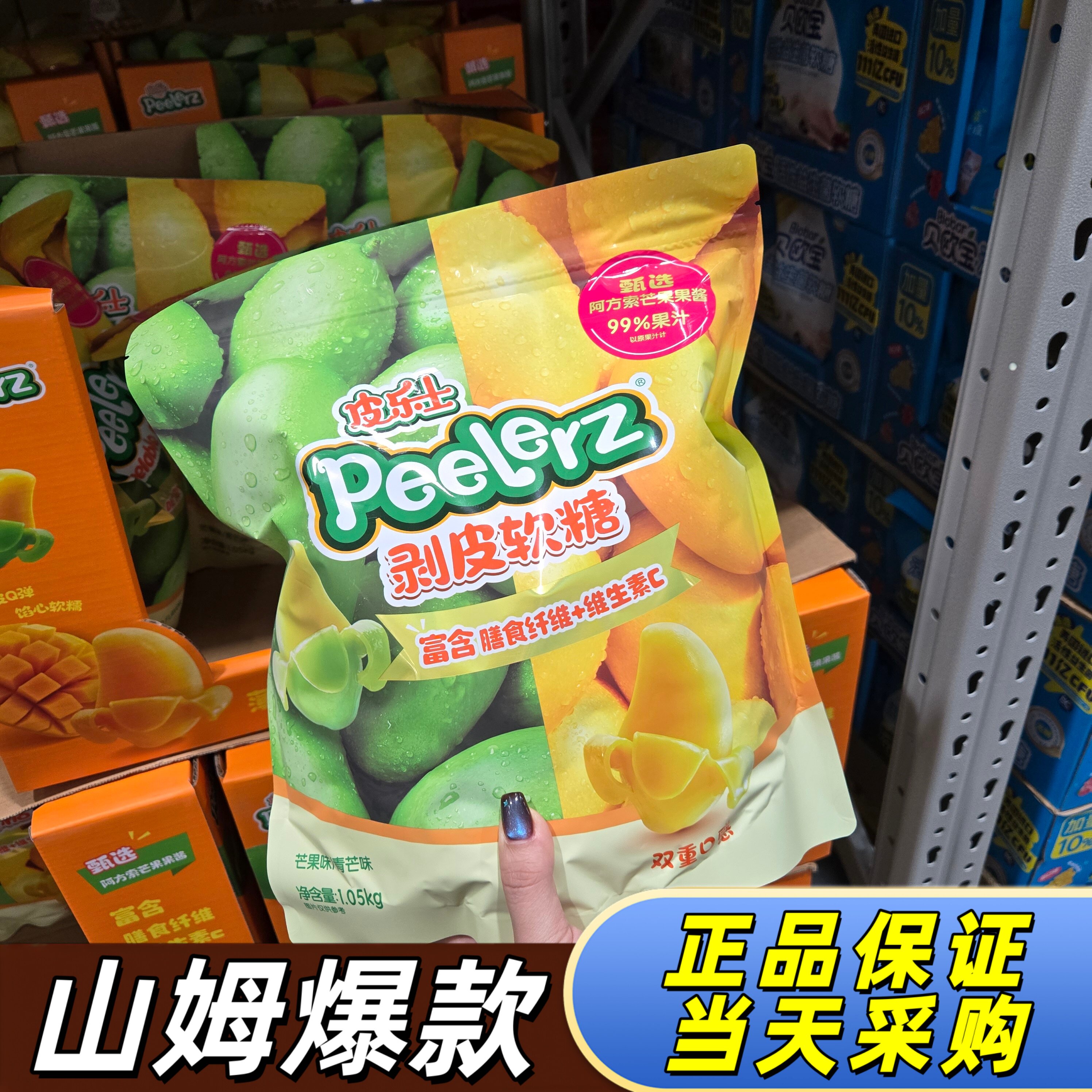 皮乐士剥皮软糖双芒果味水果软糖儿童健康休闲零食超市代购新年糖