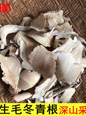 野生毛冬青根 纯根 细叶毛冬青 毛披树根 乌尾丁中药材500g 干货