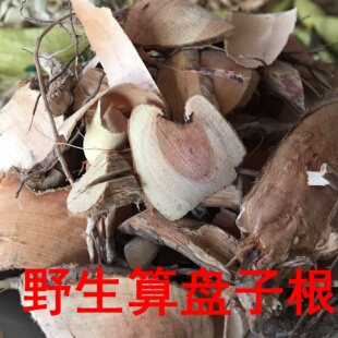 野生中药材算盘子根野南瓜根馒头果算盘珠漆大姑纯根干货5OOg包邮