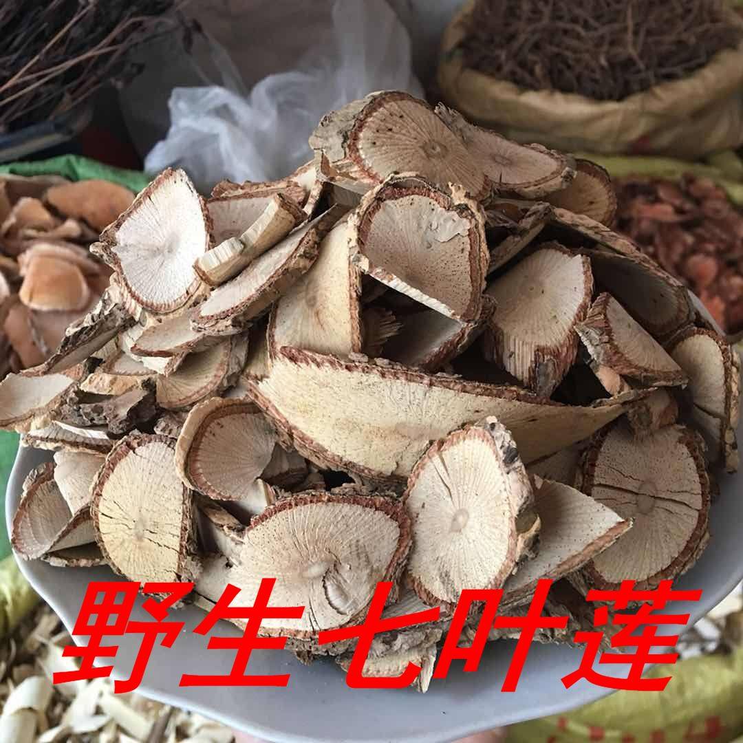 野生中药材七叶莲 七叶连 鹅掌藤 木通七叶莲干货500g包邮