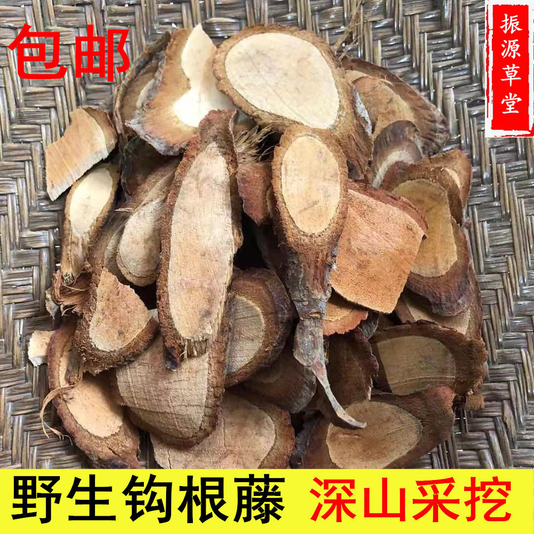 福建野生中药材钩藤根 双勾藤 倒挂刺鹰爪风钩根500g包邮