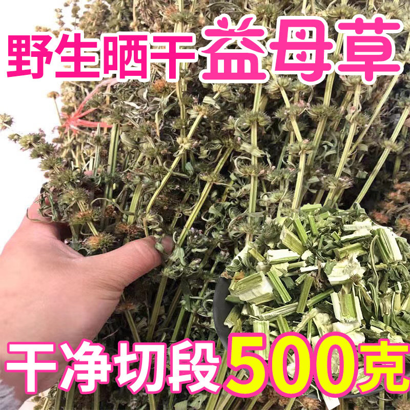新品干货野生红花白花益母草包邮红糖姜茶调理姨妈催经泡益母草茶